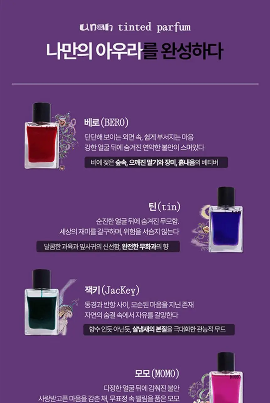 [NEW/단독런칭] 우나 챕터 0 디스커버리 오 드 퍼퓸 세트 10ml ( 2mlX5) 상세페이지 17